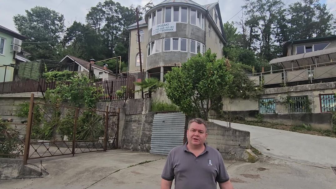 Как продаю дом в Сочи - часть 3